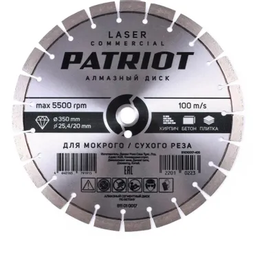 Алмазный диск Patriot 811010017,  по бетону,  350мм,  3мм, 25.4мм