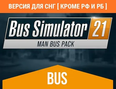 Дополнение к игре ASTRAGON Bus Simulator 21 - Man Bus Pack, для  ПК,  регион: СНГ,  RUS (интерфейс и субтитры)