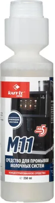 Чистящее средство KAFFIT KFT-M11,  для кофемашин,  250мл,  белый [kft-m11 250]