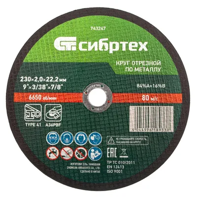 Отрезной диск СИБРТЕХ 743247,  по металлу,  230мм,  2мм, 22.2мм