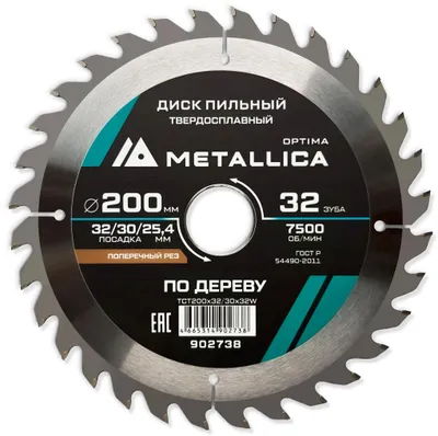 Пильный диск METALLICA 902738,  по дереву,  200мм,  25.4мм