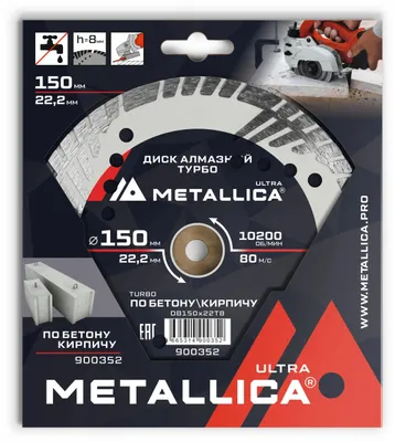 Алмазный диск METALLICA 900352,  по бетону, кирпичу,  150мм,  22.23мм