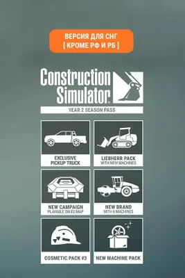 Дополнение к игре ASTRAGON Construction Simulator - Year 2 Season Pass, для  ПК,  регион: СНГ,  RUS (интерфейс и субтитры)