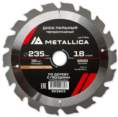 Пильный диск METALLICA 903803,  по дереву,  210мм,  2.6мм, 30мм