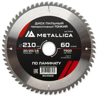Пильный диск METALLICA 903582,  по ламинату, ДСП,  210мм,  2мм, 16мм