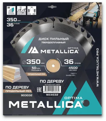 Пильный диск METALLICA 903032,  по дереву,  350мм,  3.5мм, 50мм