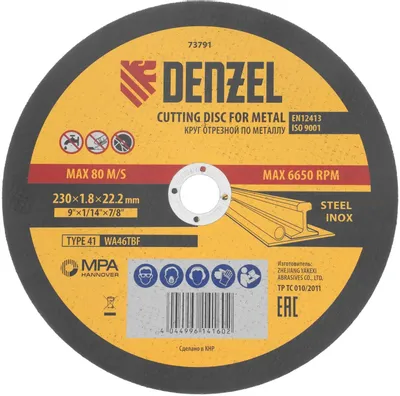 Отрезной диск DENZEL 73791,  по металлу,  230мм,  1.8мм, 22.2мм
