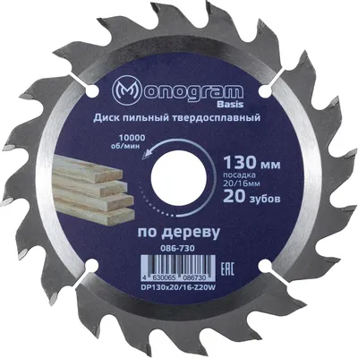 Пильный диск MONOGRAM 086-730,  по дереву,  130мм,  2.60мм, 20мм