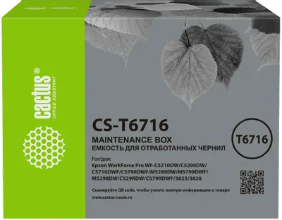 Бункер Cactus CS-T6716 (T6716 емкость для отработанных чернил) для WorkForce Pro WF-C5210DW/C5290DW/C5710DWF/C5790DWF