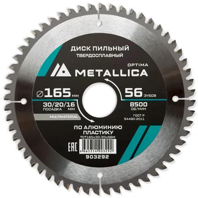Пильный диск METALLICA 903292,  по дереву, металлу, пластику,  165мм,  2.4мм, 16мм