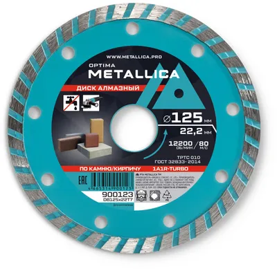 Алмазный диск METALLICA 900123,  по бетону, камню,  125мм,  22.23мм