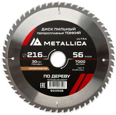 Пильный диск METALLICA 903506,  по дереву,  216мм,  1.8мм, 56мм