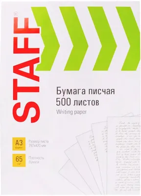 Бумага STAFF 114213, A3, 500л, 65г/м2, белый