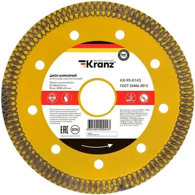 Алмазный диск KRANZ KR-90-0143,  по бетону, камню, асфальту,  180мм,  1.3мм, 25.4мм