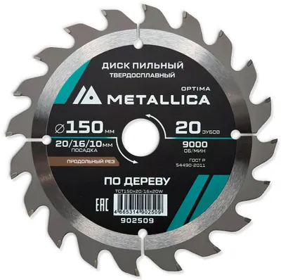 Пильный диск METALLICA 902509,  по дереву,  150мм,  16мм
