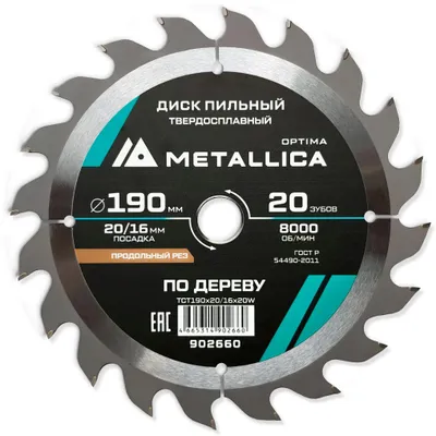Пильный диск METALLICA 902660,  по дереву,  190мм,  16мм