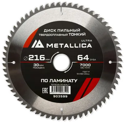 Пильный диск METALLICA 903599,  по ламинату, ДСП,  216мм,  2мм, 30мм