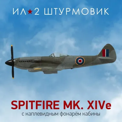 Дополнение к игре 1C GAME STUDIOS Коллекционный самолет: Spitfire Mk.XIV с фонарем, для  ПК,  регион: Россия,  RUS (интерфейс и субтитры)