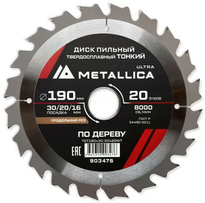 Пильный диск METALLICA 903476,  по дереву,  190мм,  1.6мм, 16мм