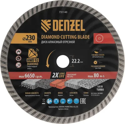 Отрезной диск DENZEL 731140,  по бетону,  230мм,  3.2мм, 22.2мм