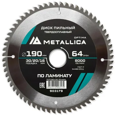 Пильный диск METALLICA 903179,  по ламинату, ДСП,  190мм,  16мм