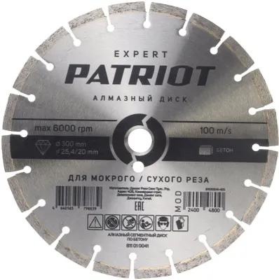 Алмазный диск Patriot 811010041,  по бетону,  300мм,  3мм, 25.4мм