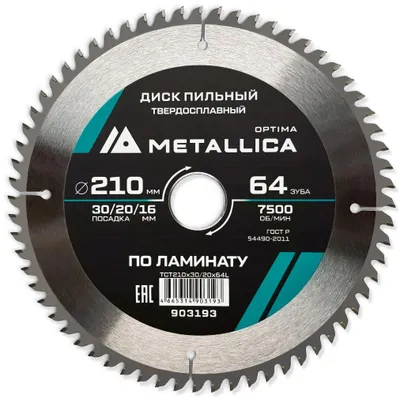 Пильный диск METALLICA 903193,  по ламинату, ДСП,  210мм,  16мм