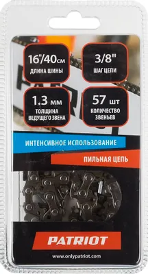 Цепь для цепных пил Patriot 91VS-57E,  57 [862381357]