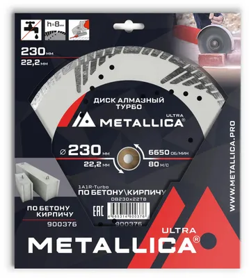 Алмазный диск METALLICA 900376,  по бетону, кирпичу,  230мм,  22.23мм