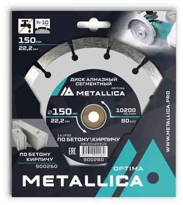 Алмазный диск METALLICA 900260,  по бетону, камню,  150мм,  22.23мм