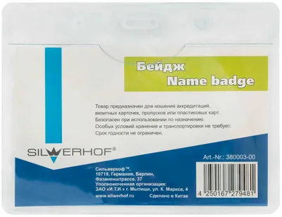 Бейдж Silwerhof 380003-00,  110х80мм,  горизонтальный,  зажим/тесьма,  полипропилен