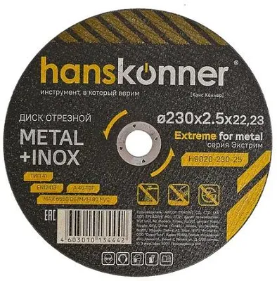 Отрезной диск HANSKONNER H9020-230-25,  по металлу,  230мм,  2.5мм, 22.23мм