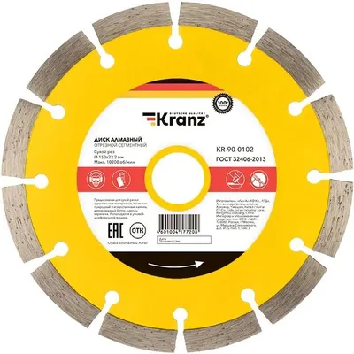 Алмазный диск KRANZ KR-90-0102,  по бетону, камню, асфальту,  150мм,  2мм, 22.2мм