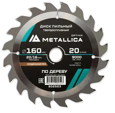 Пильный диск METALLICA 902523,  по дереву,  160мм,  16мм