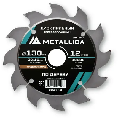 Пильный диск METALLICA 902448,  по дереву,  130мм,  16мм