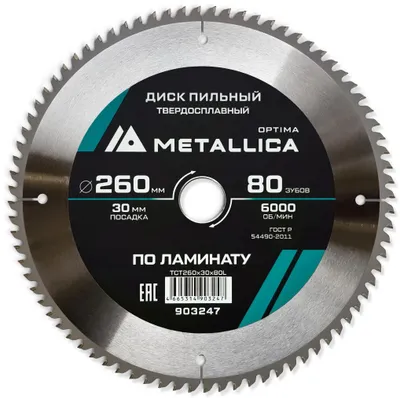 Пильный диск METALLICA 903247,  по ламинату, ДСП,  260мм,  30мм