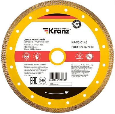 Алмазный диск KRANZ KR-90-0145,  по бетону, камню, асфальту,  230мм,  2мм, 22.2мм
