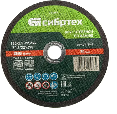 Отрезной диск СИБРТЕХ 743687,  по камню,  180мм,  2.5мм, 22.2мм