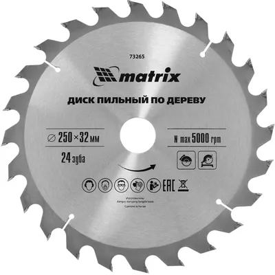 Пильный диск MATRIX 73265,  по дереву,  250мм,  3.1мм, 32мм