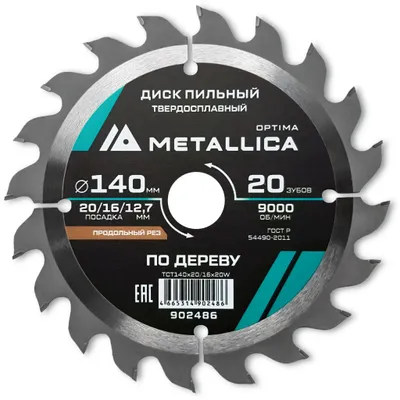 Пильный диск METALLICA 902486,  по дереву,  140мм,  12.7мм