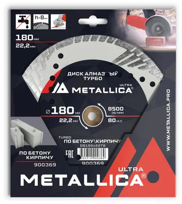 Алмазный диск METALLICA 900369,  по бетону, кирпичу,  180мм,  22.23мм