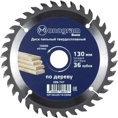 Пильный диск MONOGRAM 086-747,  по дереву,  130мм,  2.60мм, 20мм
