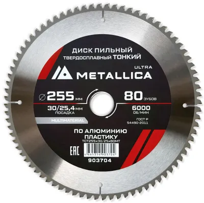Пильный диск METALLICA 903704,  по алюминию, дереву, пластику,  255мм,  25.4мм