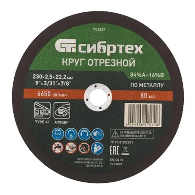 Отрезной диск СИБРТЕХ 743227,  по металлу,  230мм,  2мм, 22.2мм