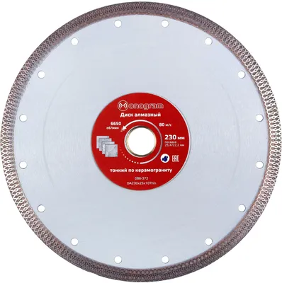 Алмазный диск MONOGRAM 086-372,  по бетону, кирпичу, камню,  230мм,  2.00мм, 25.4мм