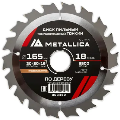Пильный диск METALLICA 903452,  по дереву,  165мм,  1.6мм, 16мм