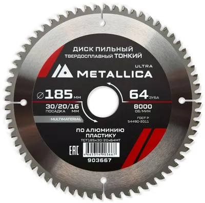 Пильный диск METALLICA 903667,  по алюминию, дереву, пластику,  185мм,  2мм, 16мм