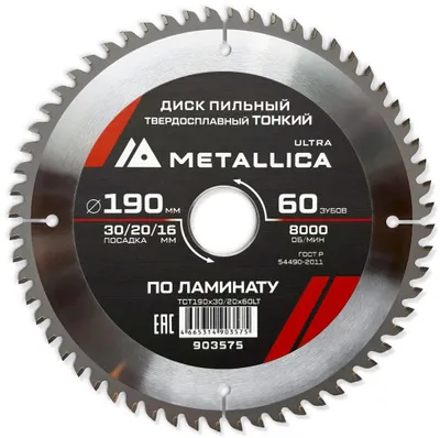 Пильный диск METALLICA 903575,  по ламинату, ДСП,  190мм,  1.8мм, 16мм