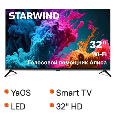 32" Телевизор StarWind SW-LED32SG300 HD, СМАРТ ТВ, YaOS, черный