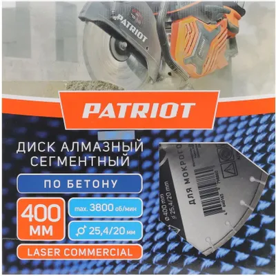 Алмазный диск Patriot 811010044,  по бетону,  400мм,  3мм, 25.4мм